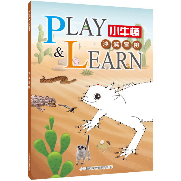【PLAY&LEARN_沙漠冒險】1冊