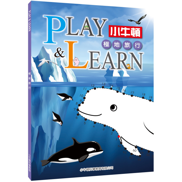 【PLAY&LEARN_極地旅行】1冊