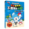 春節爆品組《惡童金布魯》+《科學小廚師》共7冊1450元再95折(2/11~2/28)_2