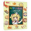 春節爆品組《惡童金布魯》+《科學小廚師》共7冊1450元再95折(2/11~2/28)_6