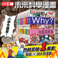 版權即將到期~把握最後完整十冊組合~【小牛頓未來科學漫畫】全套10冊，全新科學主題 漫畫風格_21