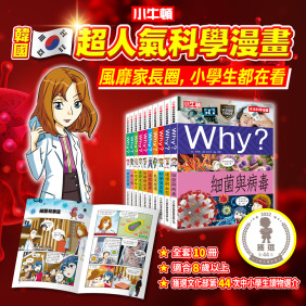 版權即將到期~把握最後完整十冊組合~【小牛頓未來科學漫畫】全套10冊，全新科學主題 漫畫風格