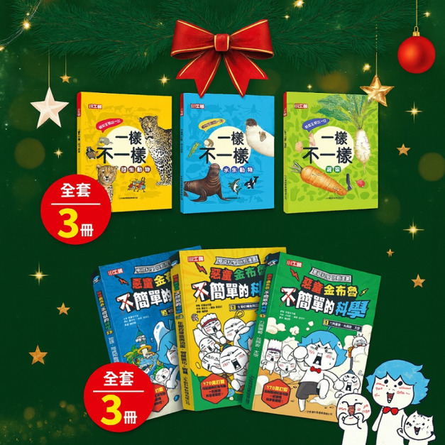 雙12限時GO~只有三天~《惡童金布魯》+《一樣不一樣》超值合購1212元