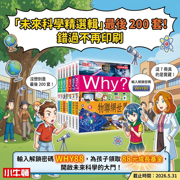 科學力升級【未來科學精選輯】七冊~最熱血幽默漫畫