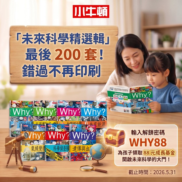 科學力升級【未來科學精選輯】七冊~最熱血幽默漫畫