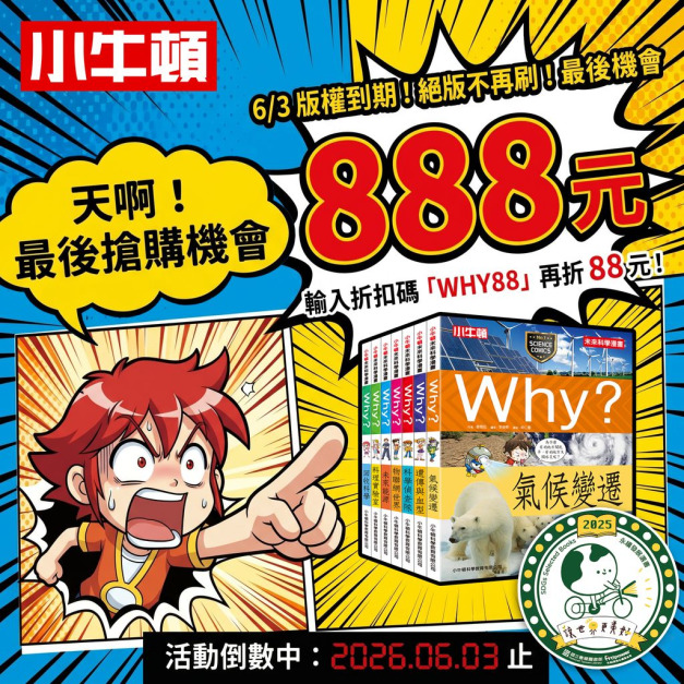 最後倒數5天~絕版不再刷~科學力升級【未來科學精選輯】七冊~最熱血幽默漫畫