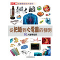 i惜品-參展回頭書【從把脈到心電圖的發明】1冊