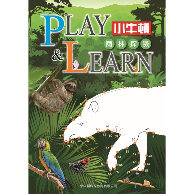 i惜品-參展回頭書【PLAY&LEARN_雨林探險】1冊