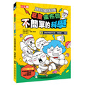 i惜品-參展回頭書【惡童金布魯 2 .生物的構造與功能、物質變化、能量】1冊
