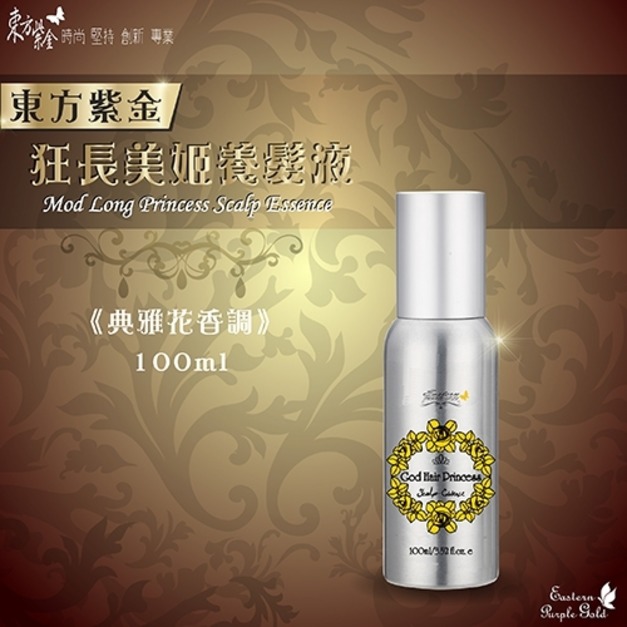 東方紫金 狂長美姬養髮液100ml-頂級版