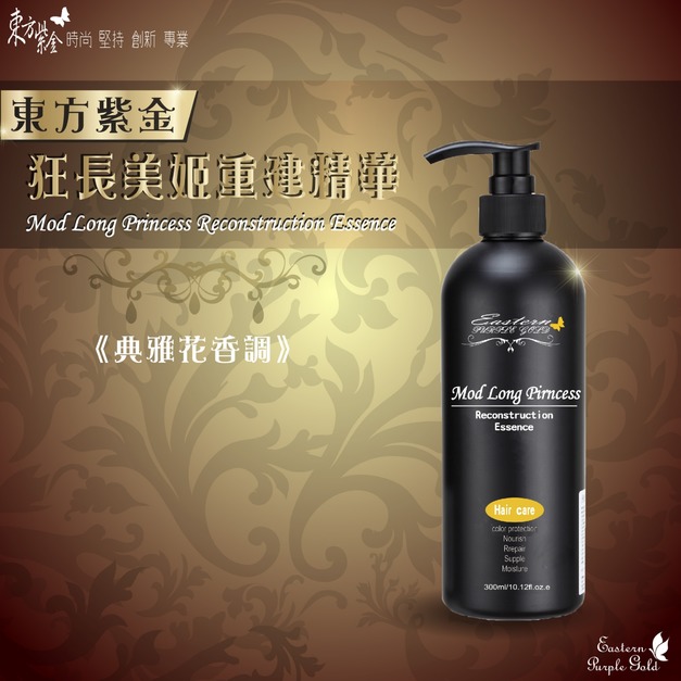 東方紫金 狂長美姬重建精華300ML-頂級版