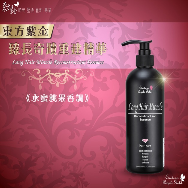 東方紫金 臻長奇蹟重建精華300ML-頂級版