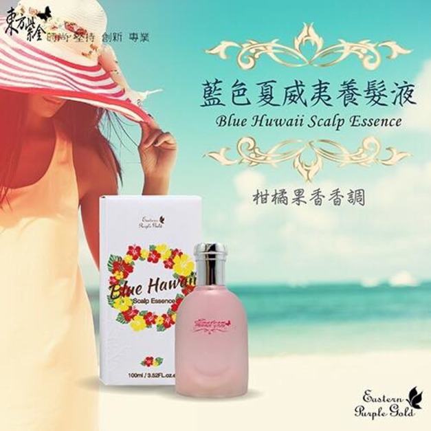 東方紫金 藍色夏威夷養髮液100ml-頂級版-體驗價
