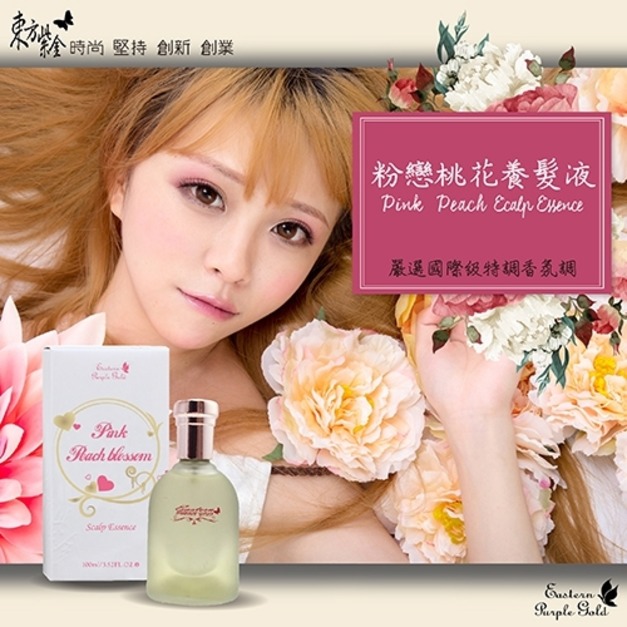 東方紫金 粉戀桃花養髮液100ml-頂級版