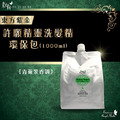 東方紫金 許願精靈洗髮精1000ml-頂級版_2