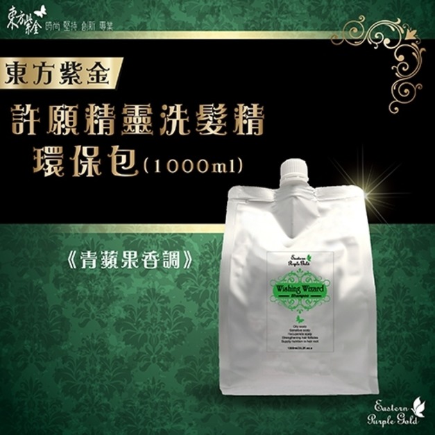 東方紫金 許願精靈洗髮精1000ml-補充包-頂級版