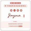 素妍笙醫 口服神經醯胺 美日曬 30顆_7