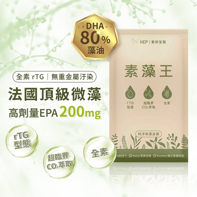 HEP素妍笙醫 素藻王 隨身包 30入