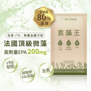 HEP素妍笙醫 素藻王 隨身包 30入