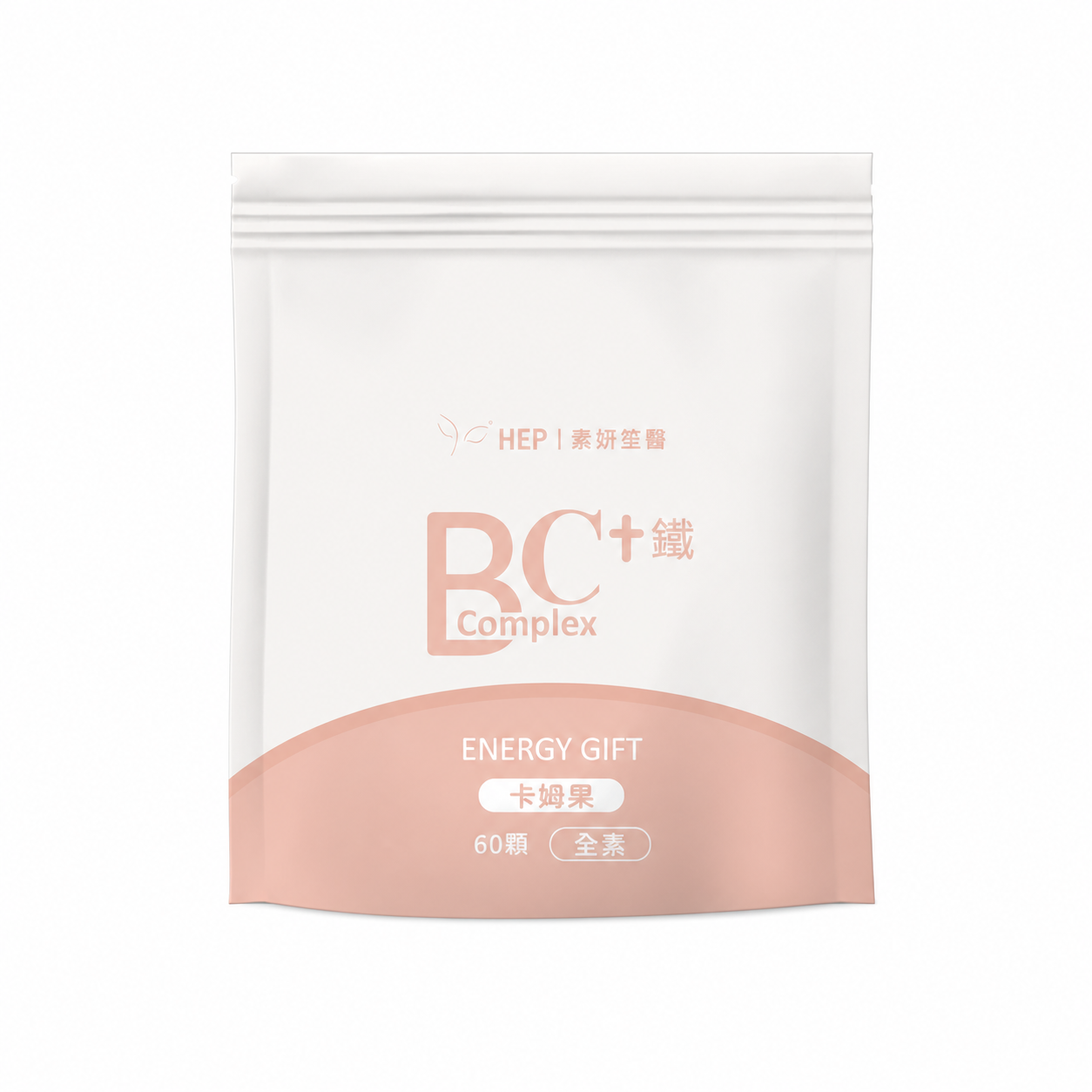 素妍笙醫 BC 鐵 60 顆