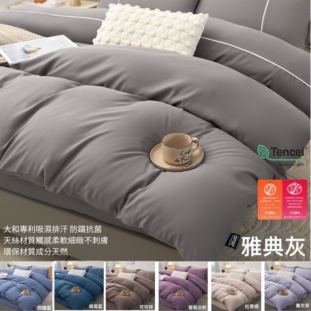 JOJO大和純色萊賽爾天絲50S兩用被薄床包四件組/九色/單人雙人加大特大