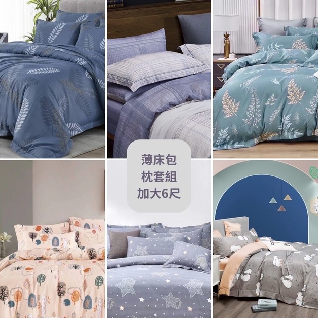 床寢嚴選天絲床包枕套三件組-加大6尺抗皺萊賽爾天絲薄床包枕套組/多款花色