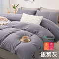 JOJO大和純色萊賽爾天絲50S兩用被薄床包四件組/九色/單人雙人加大特大_2
