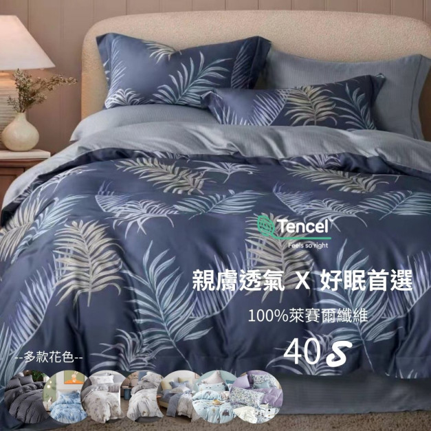 嚴選天絲40s兩用被薄床包四件組-多款花色