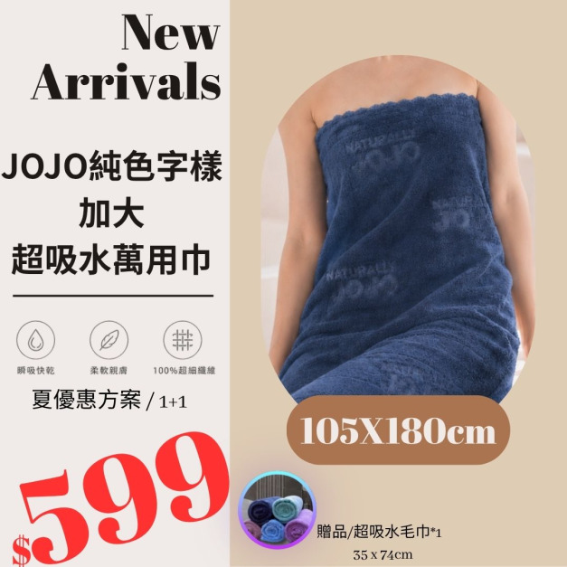 (1+1)限時/JOJO 純色字樣加大超吸水萬用巾/五色／105x180cm