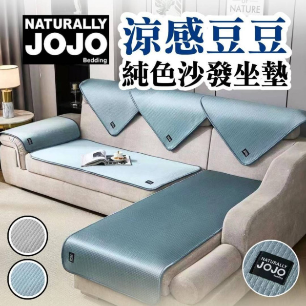 JOJO涼感純色沙發防滑坐墊/一人坐- 二人坐- 三人坐/合購1+2+3