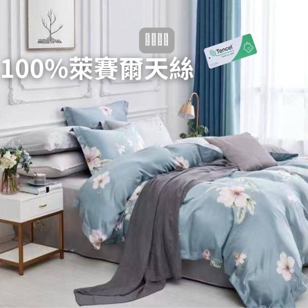JLIFE嚴選-天絲40s兩用被套薄床包四件組/標準雙人5尺;雙人加大6尺 /限量特價均價