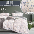 JLIFE嚴選-天絲40s兩用被套薄床包四件組/標準雙人5尺;雙人加大6尺 /限量特價均價_7