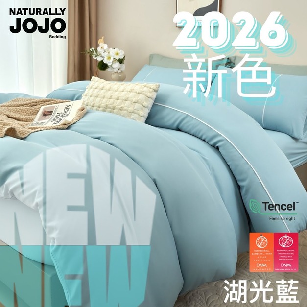 JOJO大和純色萊賽爾天絲50S兩用被薄床包四件組/12色/單人雙人加大特大