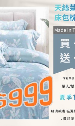 (1+1)限時/天絲萊賽爾床包枕套組MIT/單人/雙人/加大(贈品花色隨機出貨)