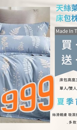 (1+1)限時/天絲萊賽爾床包枕套組MIT/單人/雙人/加大(贈品花色隨機出貨)