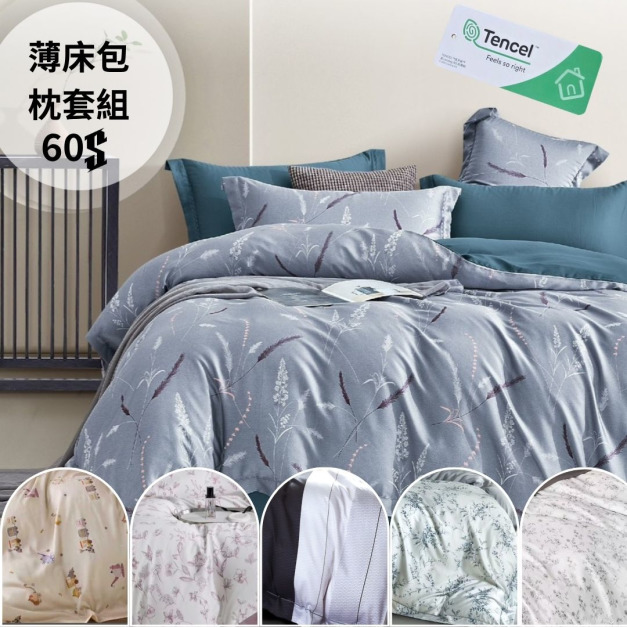 嚴選60SⅡ//薄床包枕套組三件組/100%萊賽爾天絲-雙人/加大/特大/多款花色