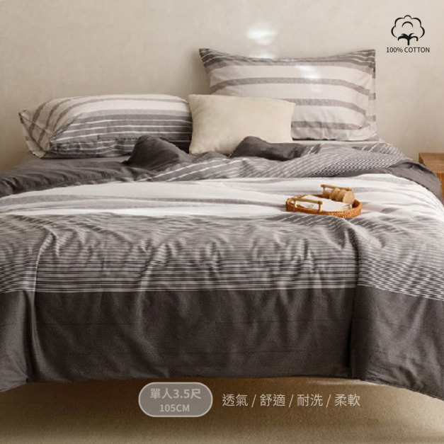 純萃絲光精梳棉薄床包兩用被套Ⅱ/三件組-單人/多款