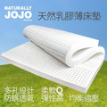 JOJO 天然透氣Q彈乳膠薄床墊/厚5公分_1