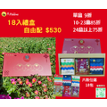 (預購/現貨)精品咖啡-年節限定禮盒-咖啡18入_1