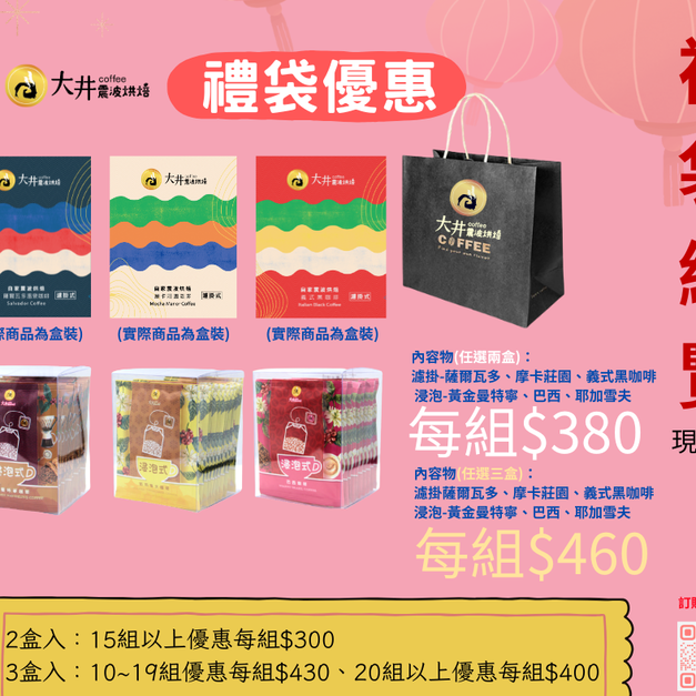 禮袋-浸泡+濾掛咖啡禮袋組(2盒組)