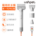 【有哈uah】掌上寵物吹水機PRO版(風量升級四件組)