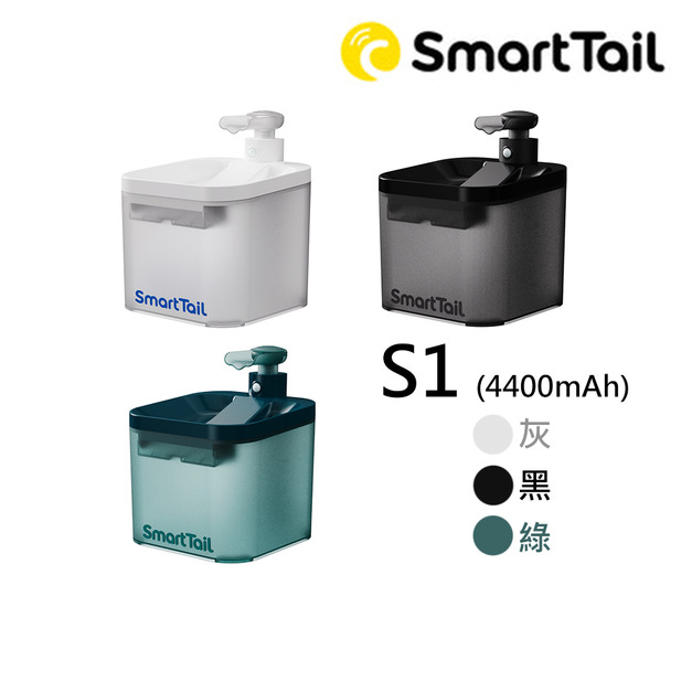 【SmartTaiL智它】寵物智能無線飲水機S1 (灰/黑/綠) 4400mAh電量升級款