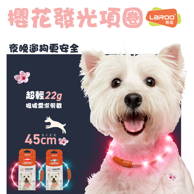 【LaRoo 萊諾】寵物發光項圈F33(45cm/可剪裁/可充電)-粉紅/粉藍
