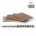 【momo home】替換貓抓板長方形