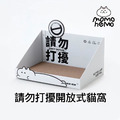 【momo home】請勿打擾開放式貓窩