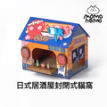 【momo home】日式居酒屋封閉式貓窩