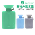 【Springer】寵物外出水壺-大容量 (1300mL/44OZ)