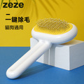 【zeze】圈圈寵物梳_1