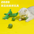 【zeze】豌豆劍麻球玩具