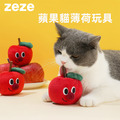 【zeze】蘋果貓薄荷玩具